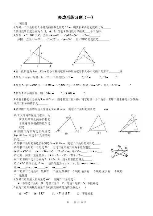 多边形练习题(一)