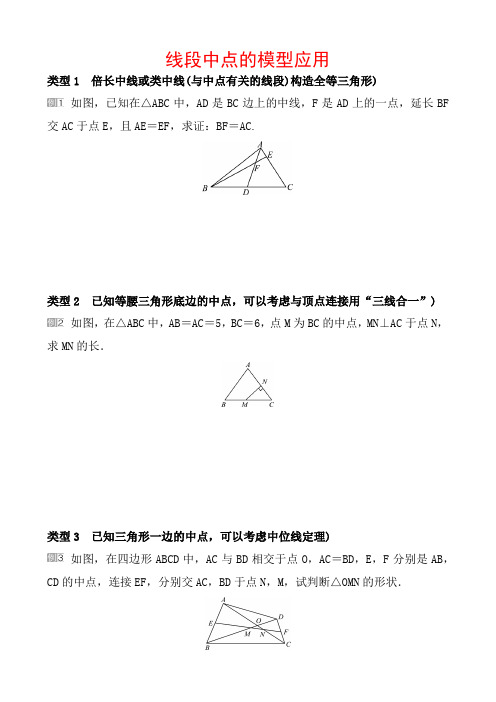 2021年人教版数学中考第一轮专题练习    线段中点的模型应用