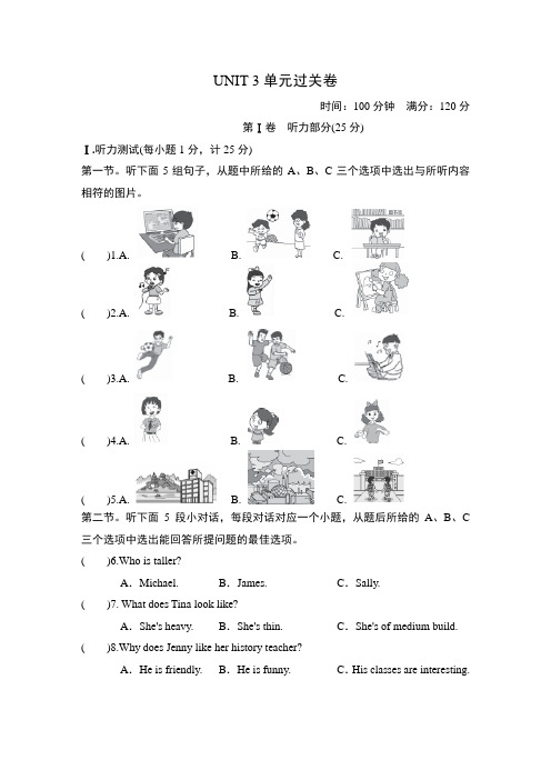 人教版英语(Go For It)八年级上册《Unit 3 I m more outgoing than my sister》单元试题及答案