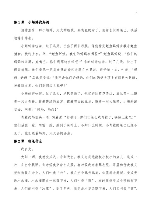 二年级语文上册课本学习知识(整理版)