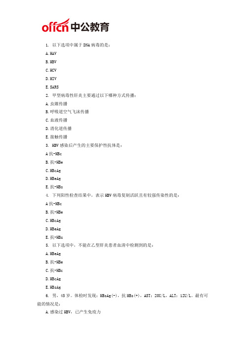 厦门医疗卫生考试：临床专业知识模拟题10.10