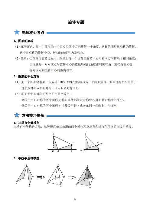 中考数学旋转专题中的常见模型