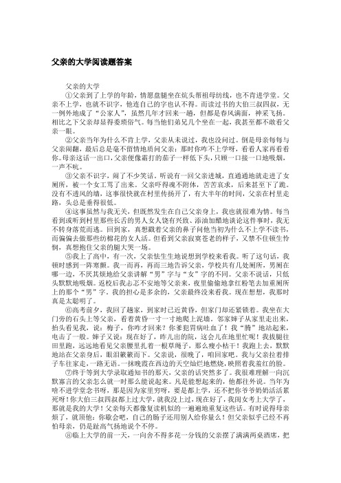 父亲的大学阅读题答案