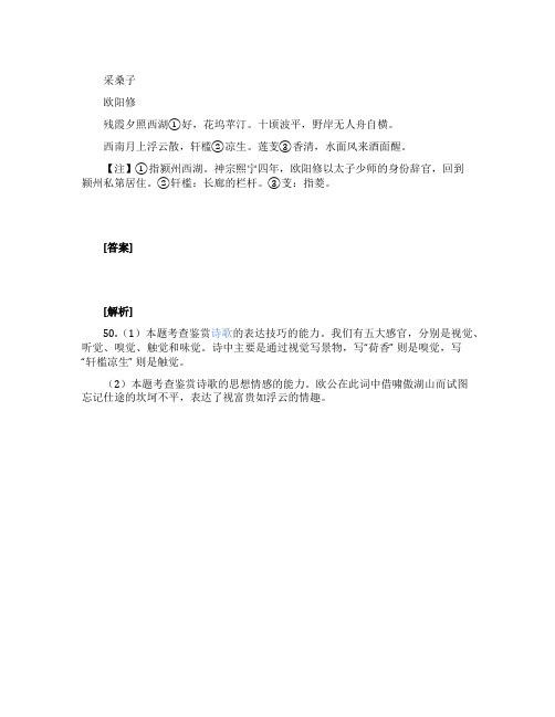 欧阳修《采桑子》的阅读练习含答案解析