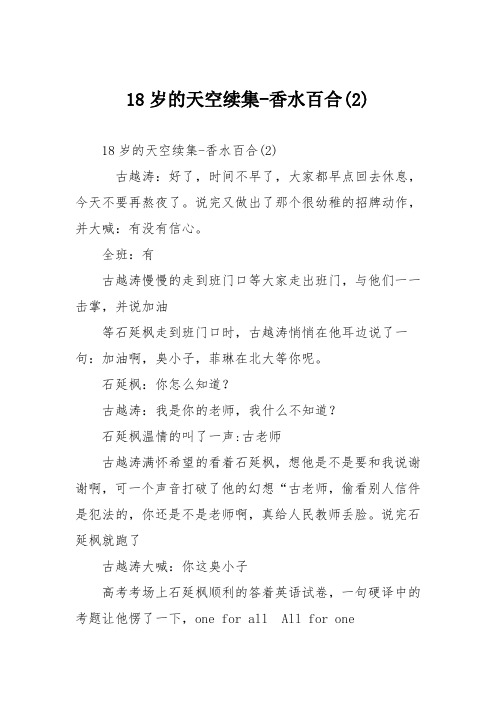 小学记叙作文:岁的天空续集-香水百合()56