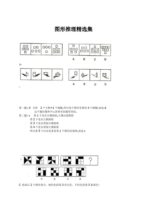 2015年国家公务员考试图形推理精选试题集-共59页