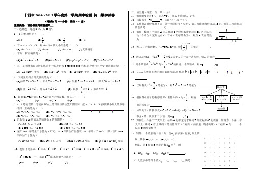 2014.11十四中初一数学期中试题(正式)(新课标人教版 小学 七年级上 数学试卷)