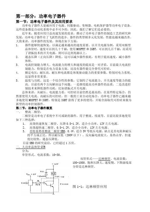 开关电源原理及其应用