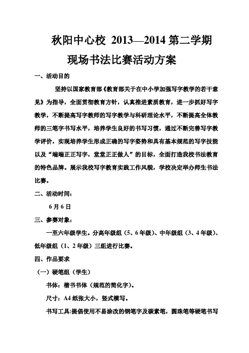 2014下书法大赛