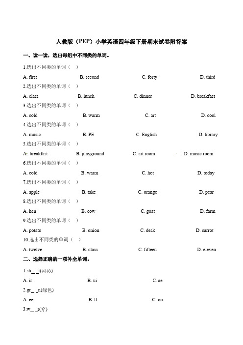 四年级下册英语试题 - 期末测试卷∣人教(pep)(含解析)