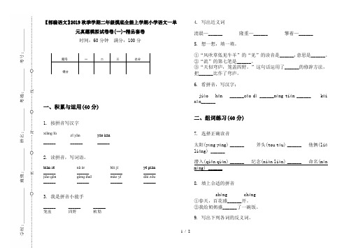 【部编语文】2019秋季学期二年级摸底全能上学期小学语文一单元真题模拟试卷卷(一)-精品套卷