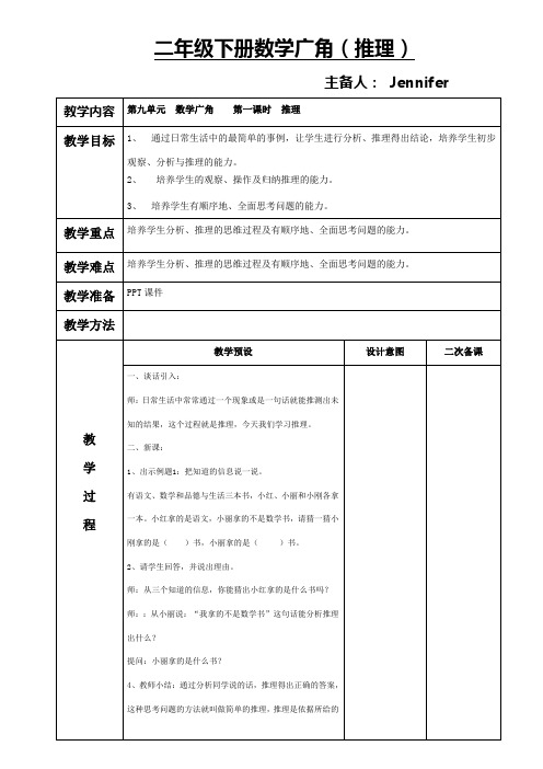 人教版小学二年级下册数学广角教案