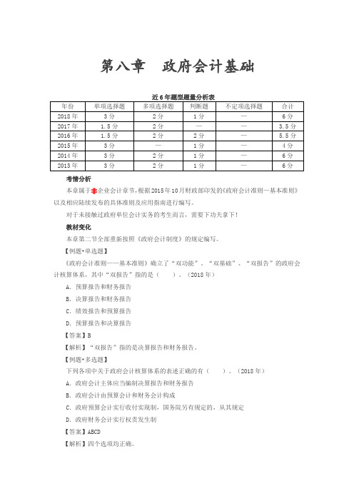 初级实务_政府会计基础练习题(8页)