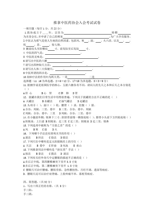 赣南医学院推拿协会填空题