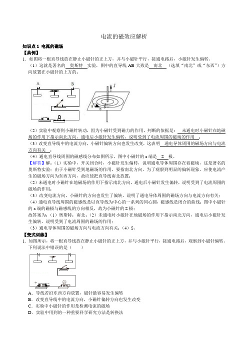 电流的磁效应解析