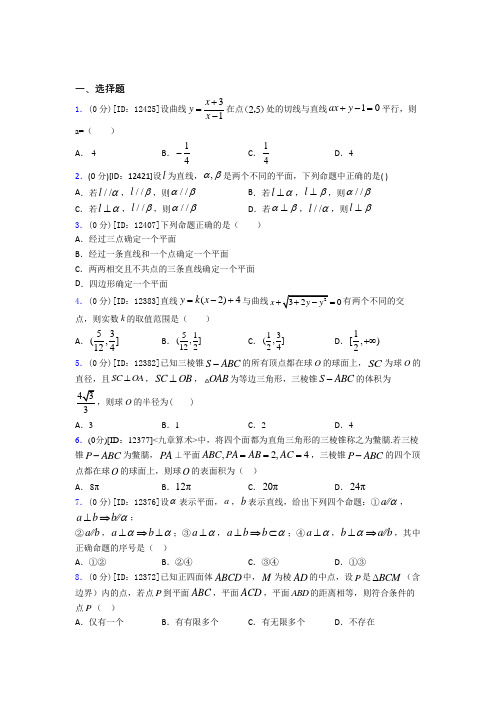 云南曲靖市数学高一下期中经典练习卷(提高培优)