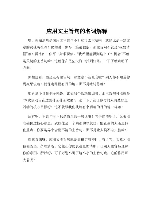 应用文主旨句的名词解释