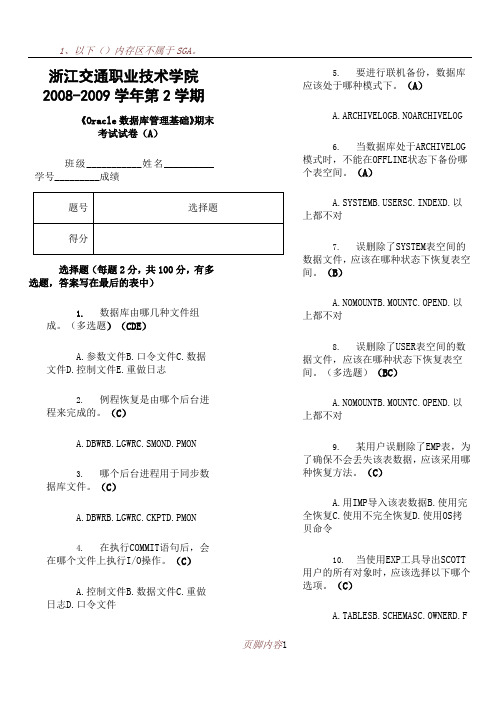 oracle期末考试题目(A)+答案