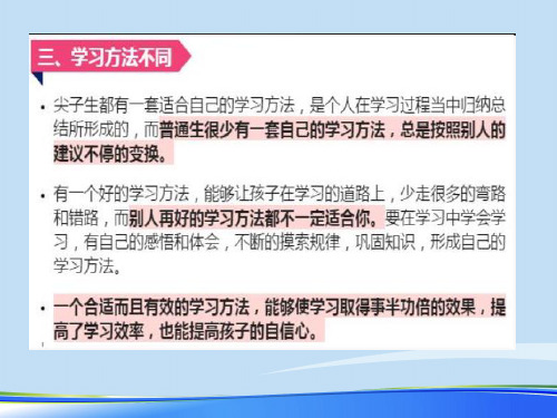 一个差生的逆袭学好原来要如此原创主题班会.完整版PPT文档