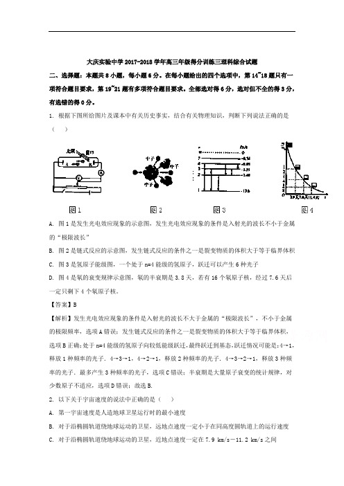 黑龙江省大庆实验中学2018届高三考前得分训练(三)理科综合物理试题