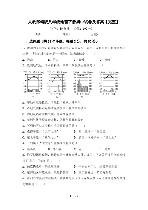 人教部编版八年级地理下册期中试卷及答案【完整】