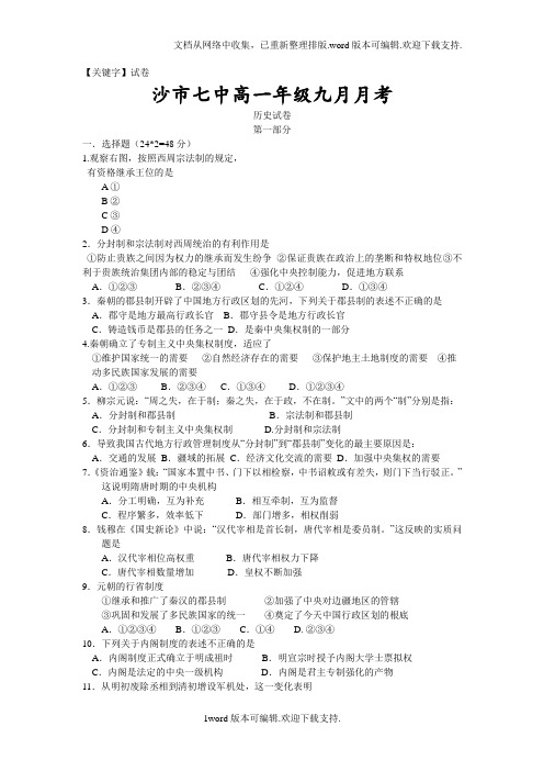【试卷】高一九月月考历史试卷