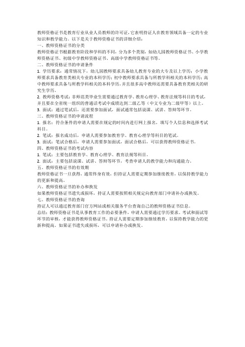 教师资格证书资料