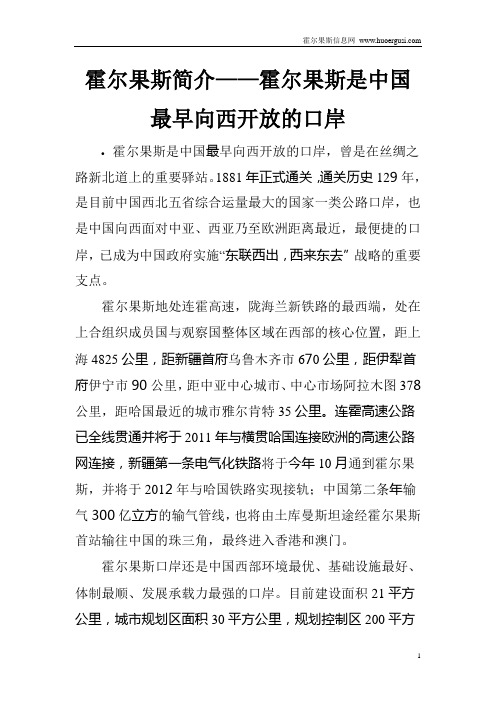 霍尔果斯投资基本情况现状最详细资料