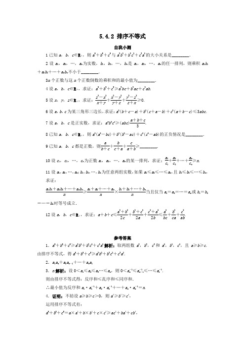 高中数学5-4几个著名的不等式5-4-2排序不等式自我小测苏教版选修4_5