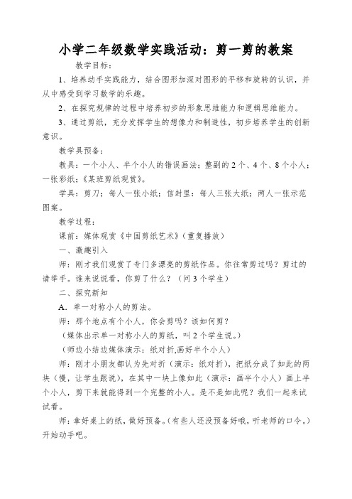 小学二年级数学实践活动：剪一剪的教案