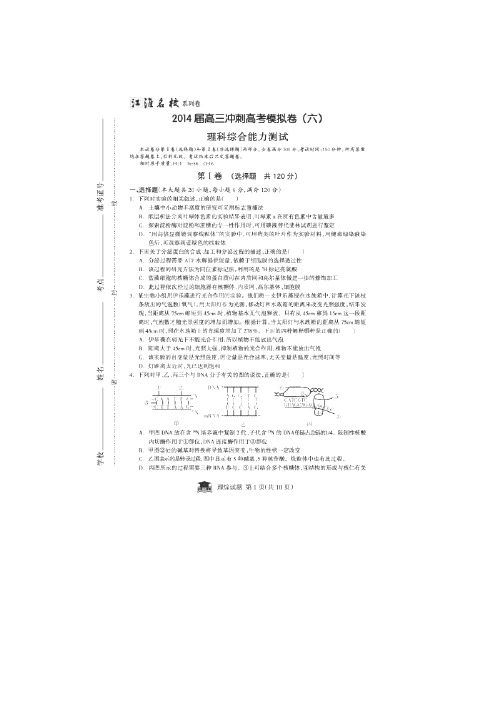 安徽省(江淮系列卷)2014届高三冲刺高考模拟卷(六)数学(理)试卷(扫描版)