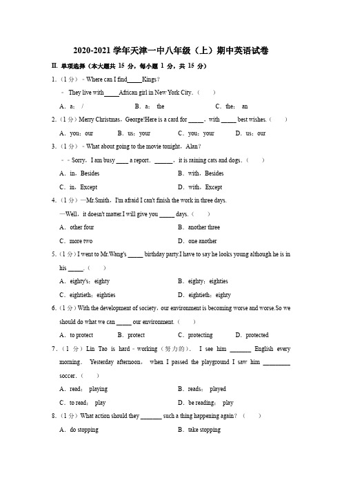 2020-2021学年天津一中八年级(上)期中英语试卷