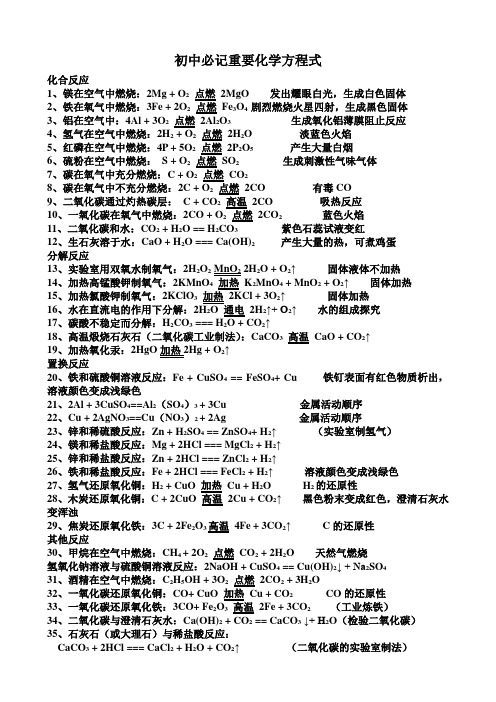 初中重要化学方程式