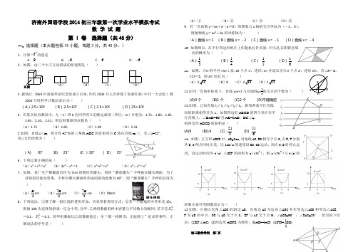 2014年济南中考数学模拟试题 (4)