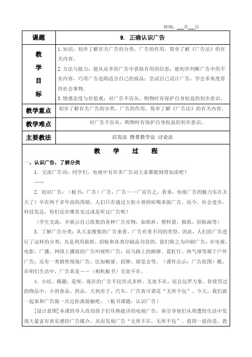 9. 正确认识广告教案及教学反思