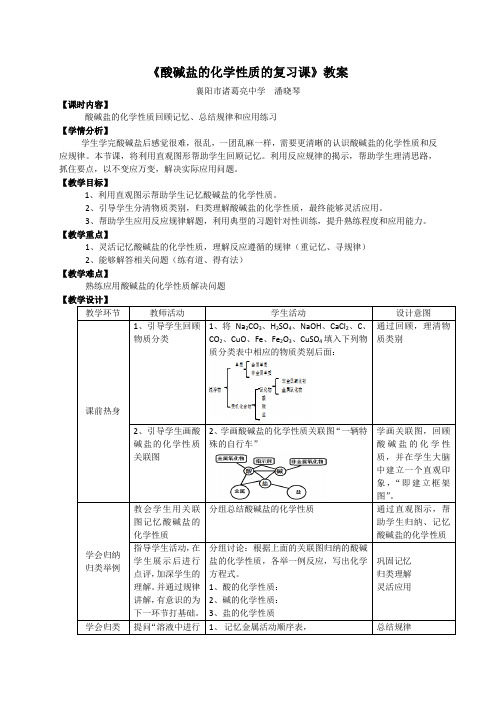 化学人教版九年级下册酸碱盐的化学性质的复习课教学设计