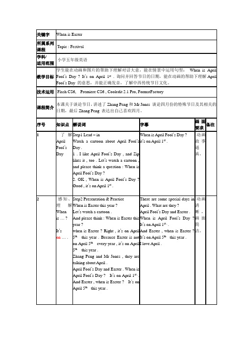 小学五年级英语微课《When is Easter》脚本设计