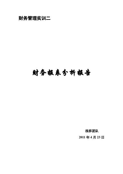 财务报表分析报告