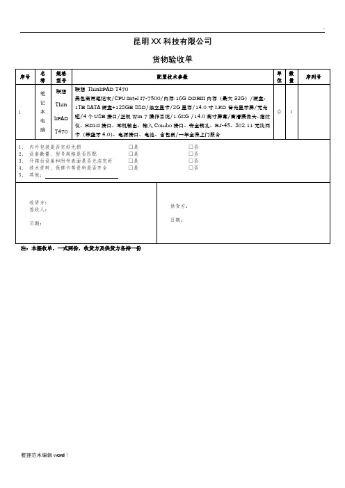 货物签收单模板完整版