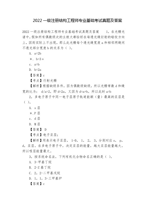 2022一级注册结构工程师专业基础考试真题及答案