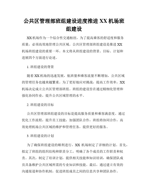 公共区管理部班组建设进度推进XX机场班组建设