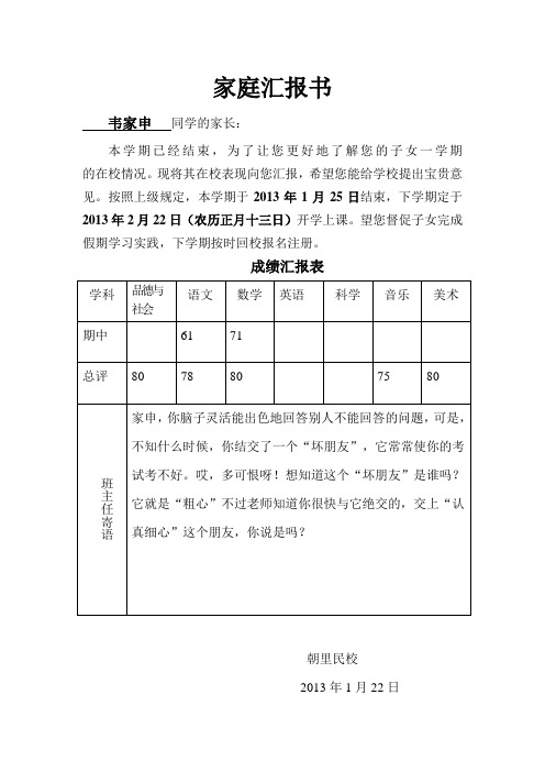 家庭会报书