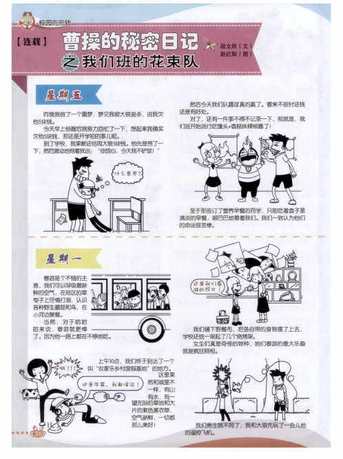 曹操的秘密日记之我们班的花束队