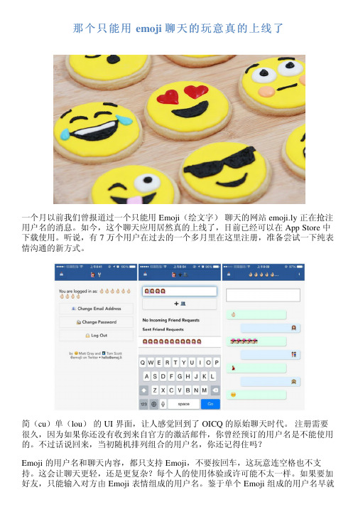 那个只能用 emoji 聊天的玩意真的上线了