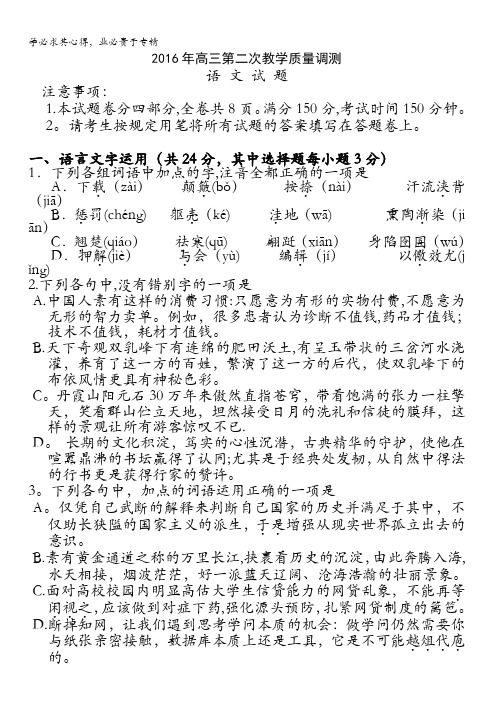 浙江省绍兴市2016届高三第二次教学质量调测语文试题 含答案