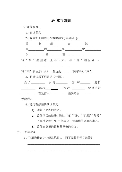 29 寓言两则导学案