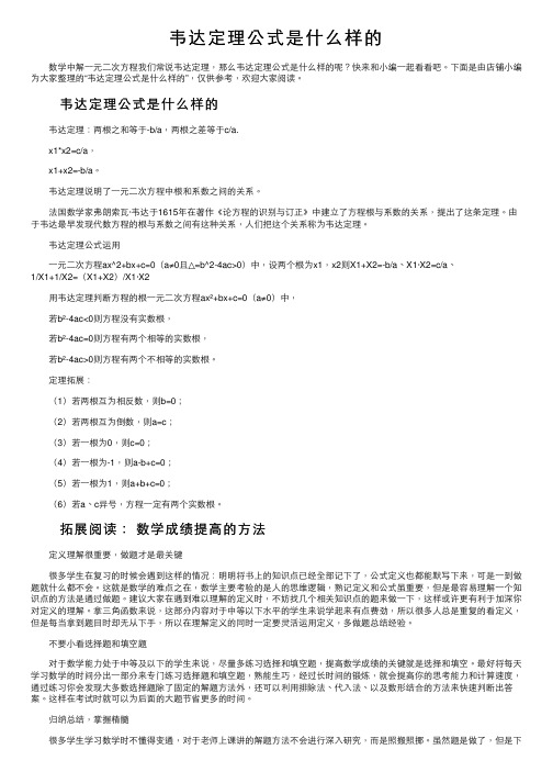 韦达定理公式是什么样的