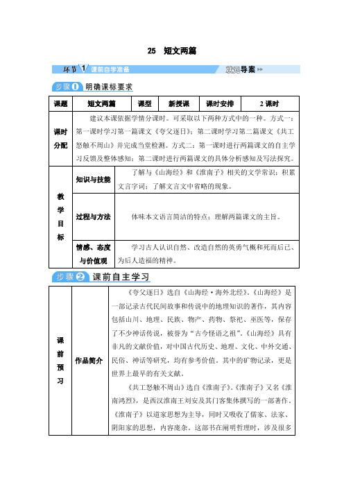 短文两篇(导学案)