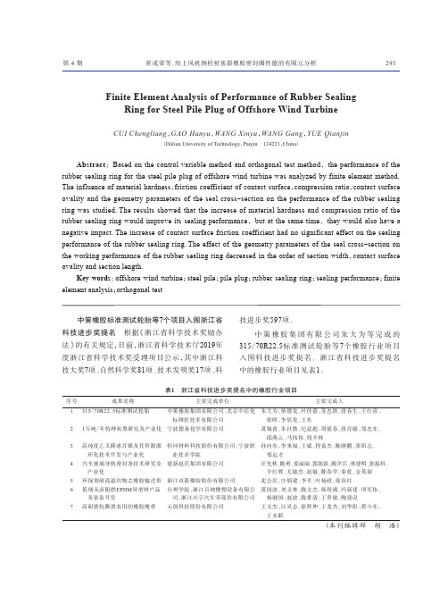 中策橡胶标准测试轮胎等7个项目入围浙江省科技进步奖提名