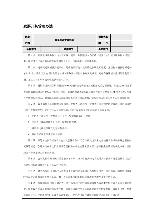 发票开具管理办法